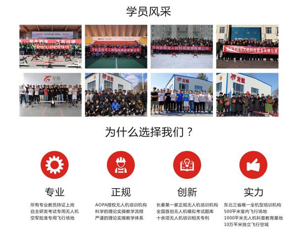 無人機測量松原無人機培訓