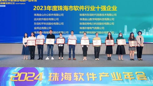 珠海軟件行業(yè)盛會丨遠光軟件以數(shù)字技術為產(chǎn)業(yè)高質(zhì)量發(fā)展注入新動能