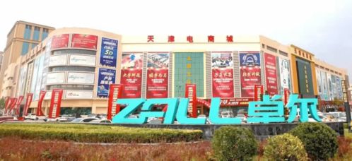 倉配一體化 全供應鏈管理 天津卓爾電商城打造現(xiàn)代倉儲物流服務商